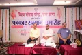 पत्रकार सम्मान समारोह: राष्ट्रहित और सत्यनिष्ठ पत्रकारिता ही लोकतंत्र की आधारशिला
