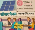पीएम सूर्य घर योजना में राहत के बजाय बढ़ी परेशानी, लोन से लेकर मीटर तक उपभोक्ता परेशान