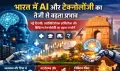 भारत AI क्रांति का नेतृत्व कर रहा है: वैश्विक AI समिट में बोले Narendra Modi