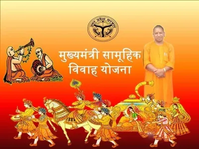 मुख्यमंत्री सामूहिक विवाह योजना के अंतर्गत उपहार सामग्री क्रय हेतु जेम पोर्टल पर ई-निविदा आमंत्रित
