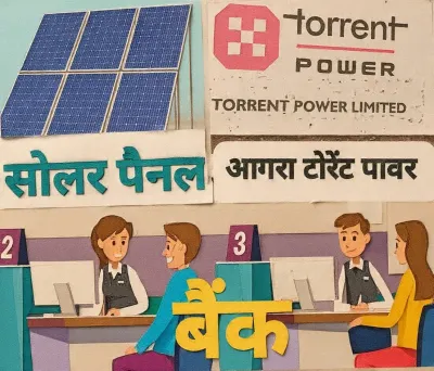 पीएम सूर्य घर योजना में राहत के बजाय बढ़ी परेशानी, लोन से लेकर मीटर तक उपभोक्ता परेशान