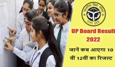UP Board Result 2022 Update: यूपी बोर्ड रिजल्ट का लाखों छात्र कर रहे इंतजार, जानें यूपीएमएसपी क्यों कर रहा देरी