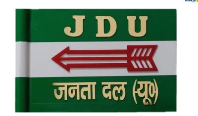 जनता दल (यू) का सात अगस्त को कार्यकर्ता सम्मेलन, तेज हुईं तैयारियां