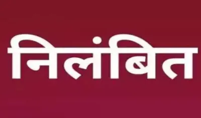 श्री सार्वजनिक इंटर कॉलेज इरादत नगर के कार्यवाहक प्रधानाचार्य निलंबित