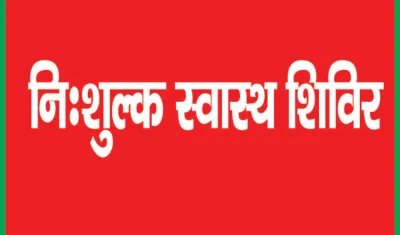 संत रविदास जन्मोत्सव पर डॉ. बी.आर. अम्बेडकर चैरिटेबल ट्रस्ट लगाएगा नि:शुल्क स्वास्थ्य शिविर