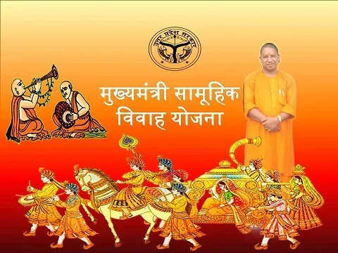 मुख्यमंत्री सामूहिक विवाह योजना के अंतर्गत उपहार सामग्री क्रय हेतु जेम पोर्टल पर ई-निविदा आमंत्रित