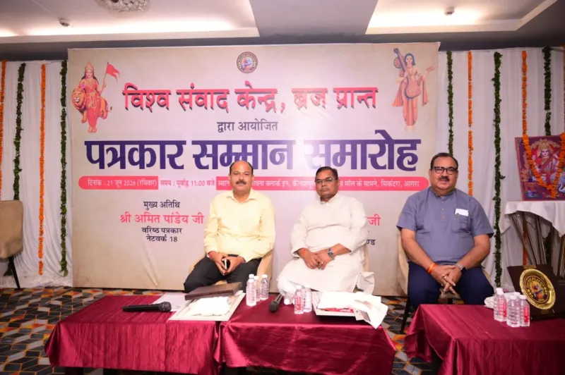 पत्रकार सम्मान समारोह: राष्ट्रहित और सत्यनिष्ठ पत्रकारिता ही लोकतंत्र की आधारशिला