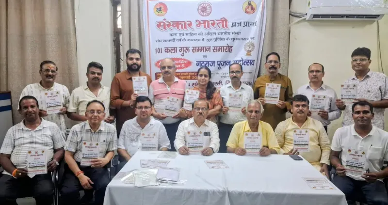 संस्कार भारती रविवार को नटराज पूजन सँग करेगी 101 कला गुरुओं का सम्मान