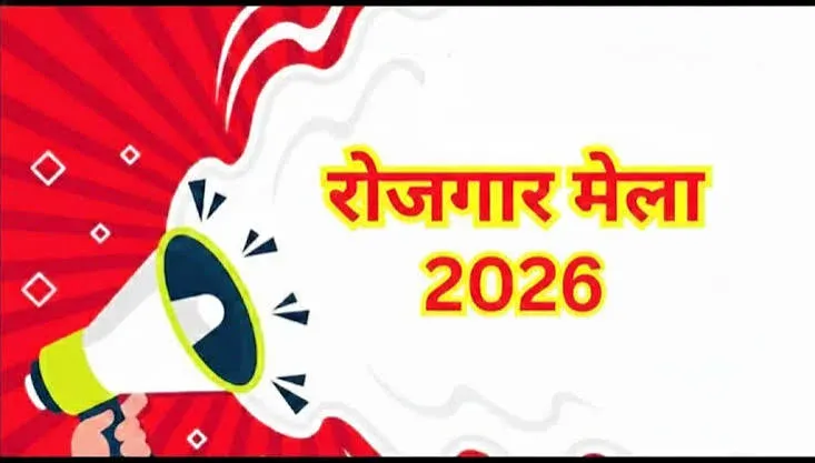 आगरा में 17 सितंबर को लगेगा निःशुल्क रोजगार मेला, 1000 से अधिक पदों पर भर्ती