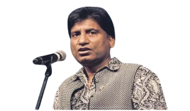 कॉमेडियन राजू श्रीवास्तव का 58 वर्ष की उम्र हुआ निधन,निगमबोध घाट पर दी जाएगी अंतिम विदाई