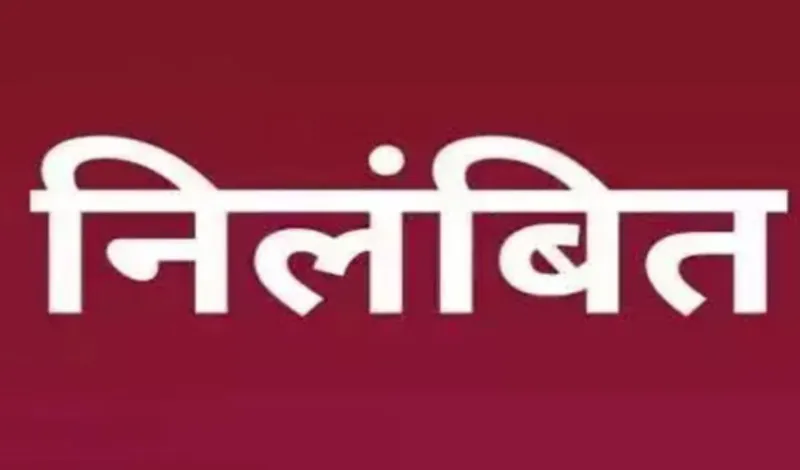 श्री सार्वजनिक इंटर कॉलेज इरादत नगर के कार्यवाहक प्रधानाचार्य निलंबित