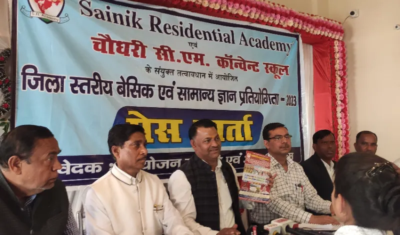 बच्चों के बौद्धिक विकास हेतु सैनिक रेजिडेंसियल एकेडमी करायेगी सामान्य ज्ञान प्रतियोगिता