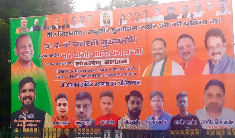 विधायक जी होर्डिंग पर अपना फोटो ना देख बोखलाये