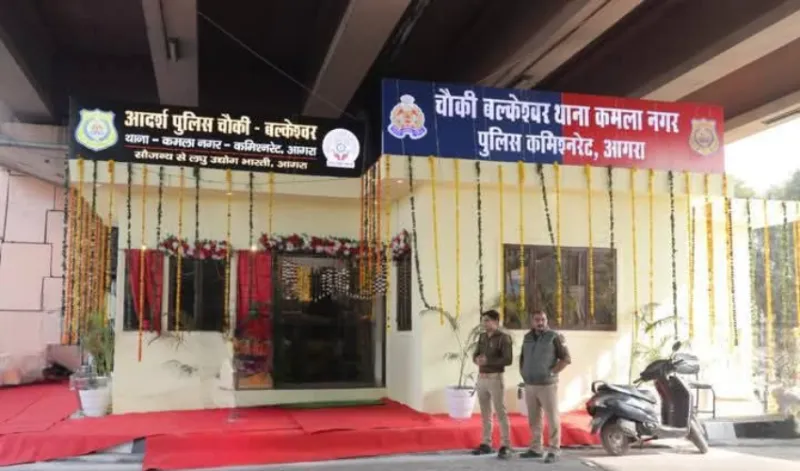 थाना कमला नगर के अंतर्गत बल्केश्वर चौकी का हुआ जीर्णोद्धार, फीता काट किया किया उद्घाटन