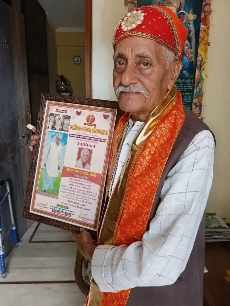 आगरा के साहित्यकार पंडित योगेश चंद्र शर्मा 'योगी' को श्रीनाथद्वारा में 'हिंदी काव्य भूषण' सम्मान