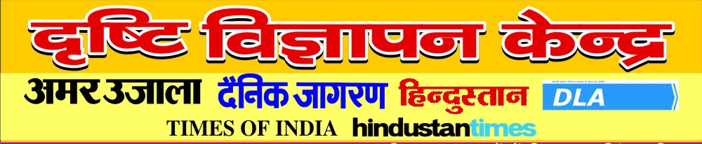 Drishti Vigyapan Kendra (Masthead)