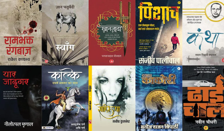 साल 2019: हिंदी साहित्य में इन 10 किताबों का रहा जलवा, रही सबसे ज्यादा लोकप्रिय और चर्चित