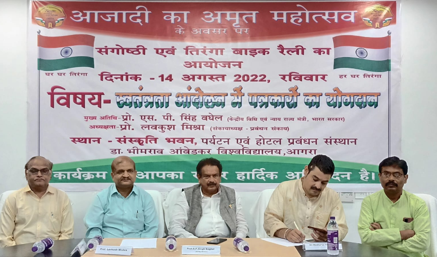 मौजूदा दौर में मीडिया की बदल गई हैं प्रतिबद्धताएं - एसपी सिंह बघेल