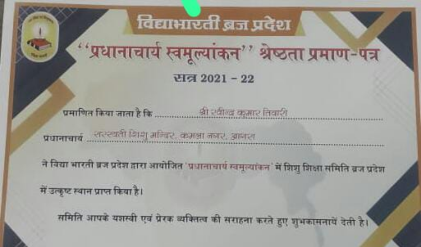 सरस्वती शिशु मंदिर कमलानगर ने किया आगरा को गौरवान्वित