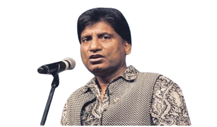 कॉमेडियन राजू श्रीवास्तव का 58 वर्ष की उम्र हुआ निधन,निगमबोध घाट पर दी जाएगी अंतिम विदाई