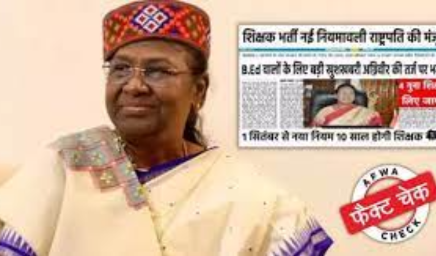क्या है शिक्षक वीर योजना ? कब लागू होगी। शिक्षक वीर योजना के फैक्ट चेक में हुई सच्चाई की जानकारी