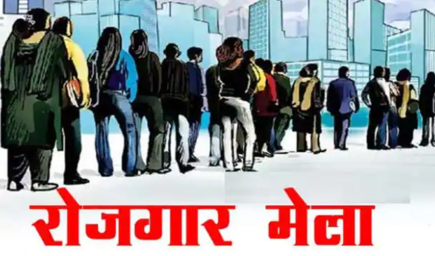क्षेत्रीय सेवायोजन कार्यालय परिसर में एक दिवसीय वृहद रोजगार मेला 24 जनवरी को