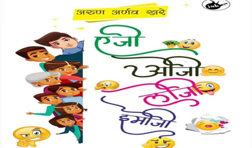 AG, OG, LOGI इमोजी पुस्तक चर्चा