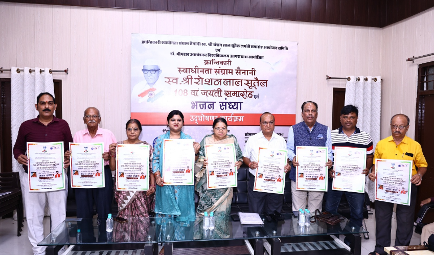 स्वाधीनता संग्राम के नायक स्व. श्री रोशन लाल सूतैल की जयंती समारोह पर 25 जुलाई को होगा भजन संध्या का आयोजन