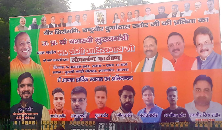 विधायक जी होर्डिंग पर अपना फोटो ना देख बोखलाये