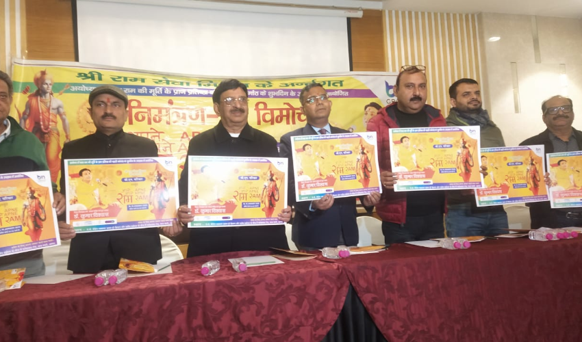 श्रीराम सेवा मिशन और बीएन परिवार ने 'अपनी-अपने राम' का आमंत्रण पत्र किया जारी