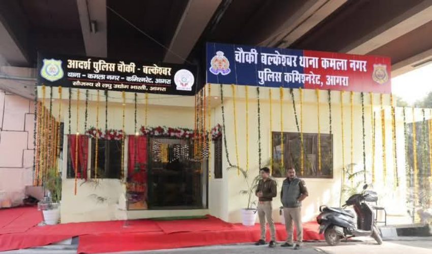 थाना कमला नगर के अंतर्गत बल्केश्वर चौकी का हुआ जीर्णोद्धार, फीता काट किया किया उद्घाटन