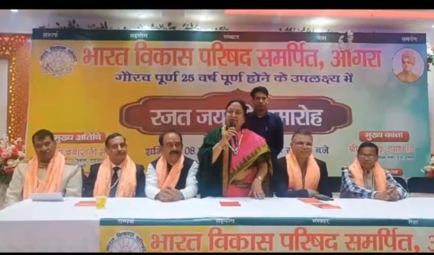 भारत विकास परिषद् समर्पित शाखा के गौरव पूर्ण 25 वर्ष होने पर मनाया रजत जयंती समारोह
