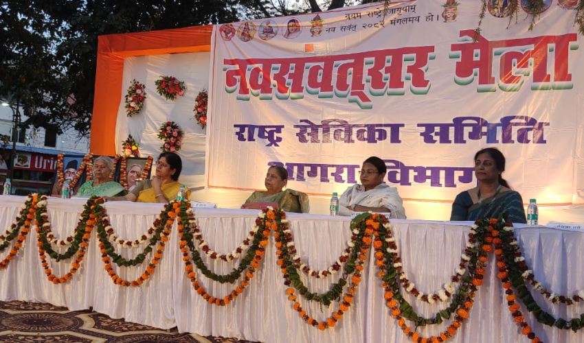 राष्ट्र सेविका समिति द्वारा 40 वें नवसंवत्सर मेले का सफल आयोजन
