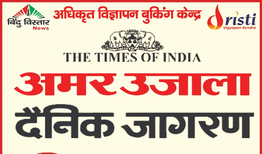 दृष्टि विज्ञापन केंद्र के संपर्क से बढ़ाए अपना व्यापार,अनुभवी व्यक्तियों द्वारा मिलेगी उचित सलाह