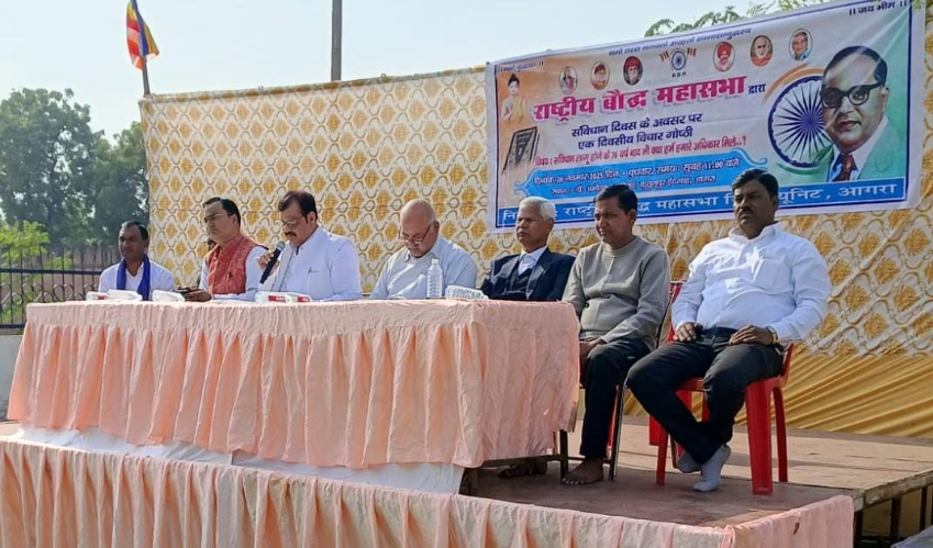 संविधान दिवस पर राष्ट्रीय बौद्ध महासभा ने किया विचार गोष्ठी का आयोजन